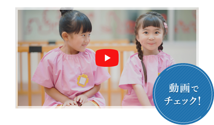 1クラス8人の少人数制。学力だけじゃない、小学校受験合否の内容をすべてサポート。受験準備は、才能育英会だけで大丈夫。